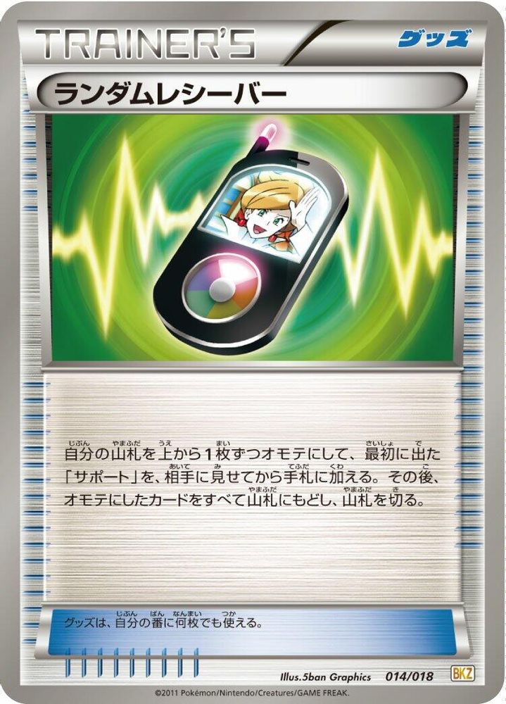 Random Receiver