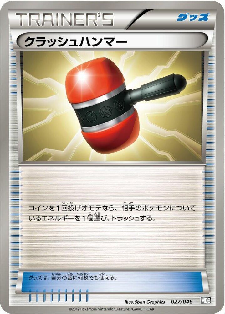 Crushing Hammer