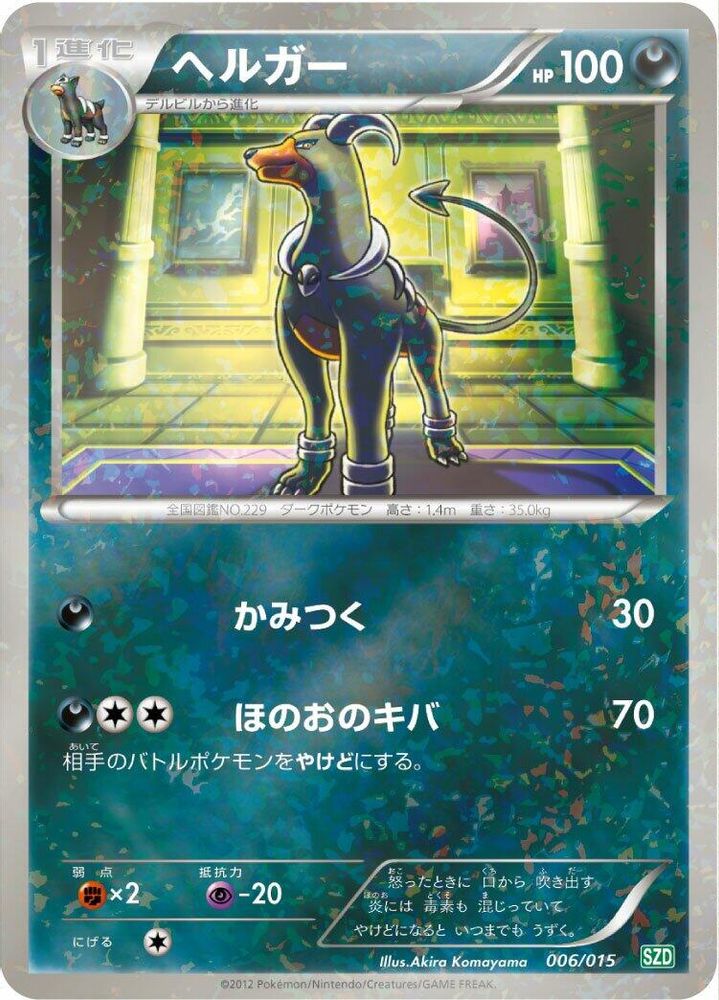 Houndoom