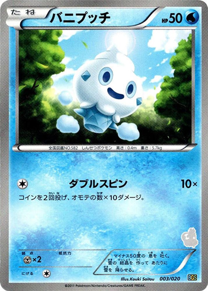 Vanillite