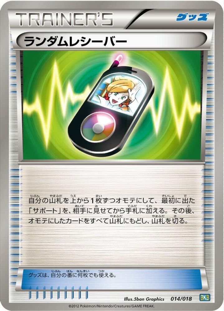 Random Receiver
