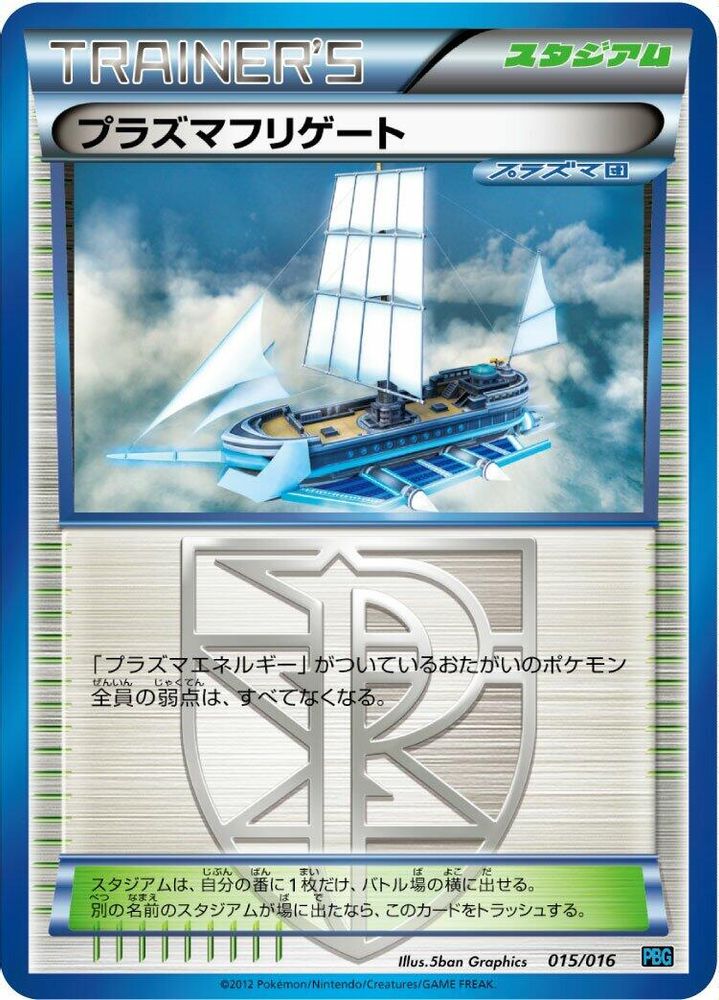 Plasma Frigate