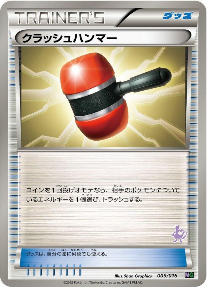 Crushing Hammer