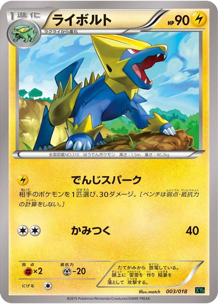 Manectric