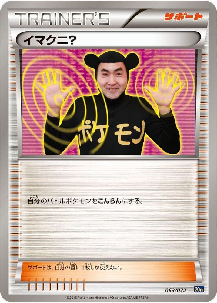 Imakuni?