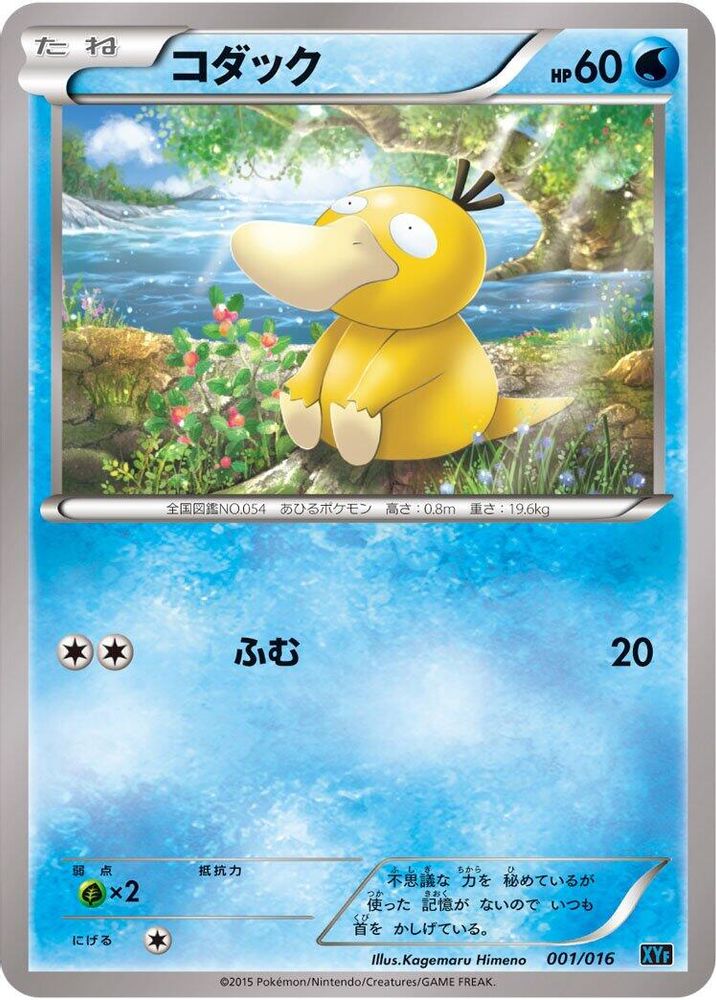 Psyduck