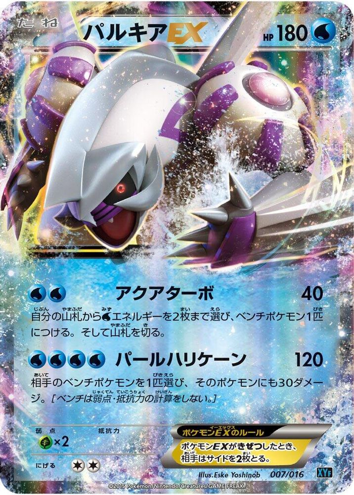 Palkia EX