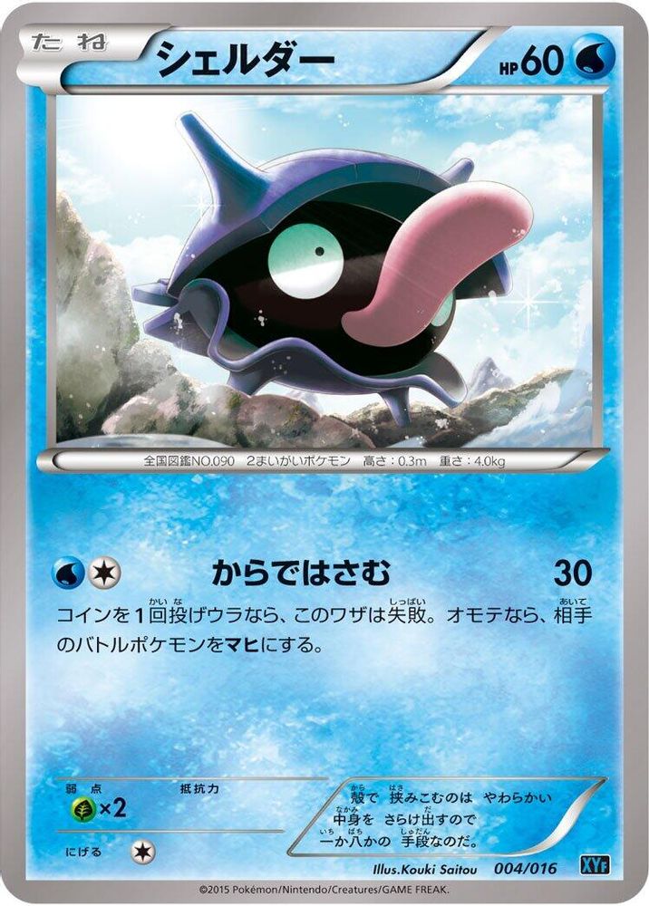 Shellder