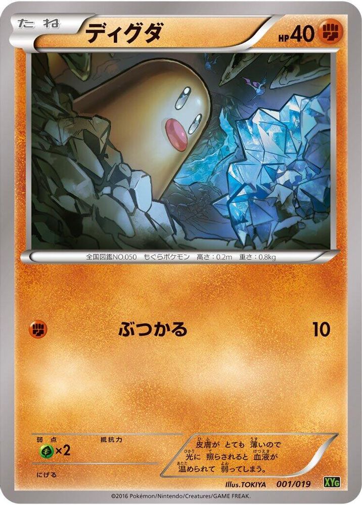 Diglett