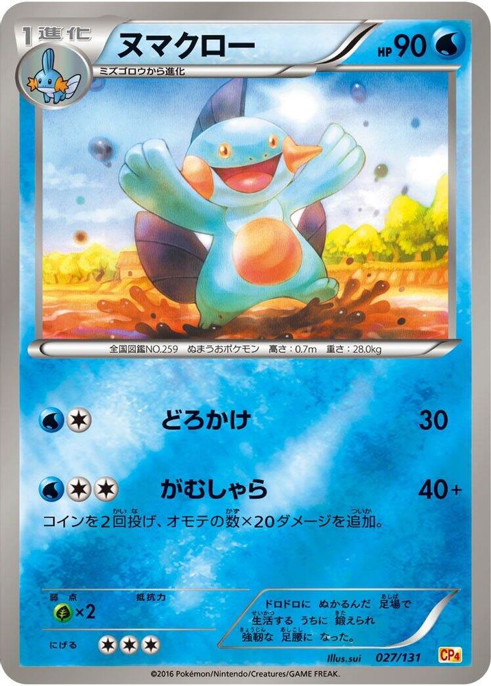 Politoed Ex