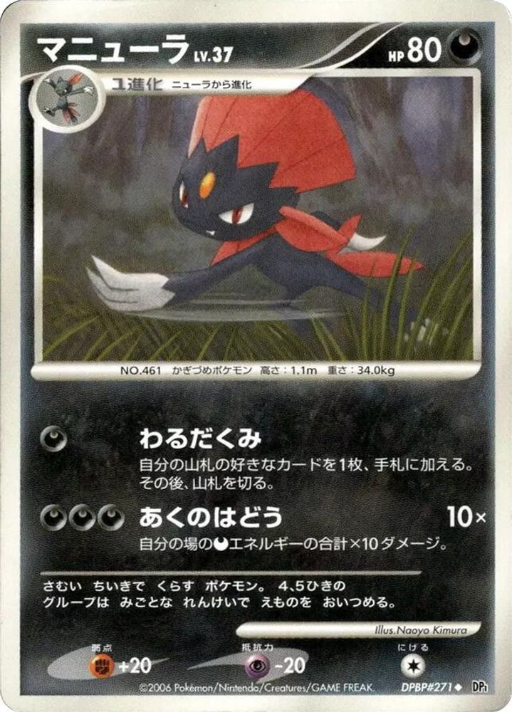 Weavile
