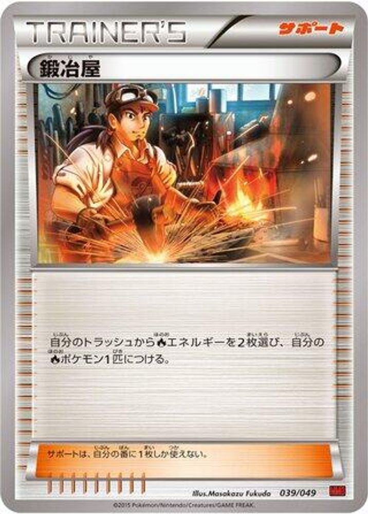 Blacksmith
