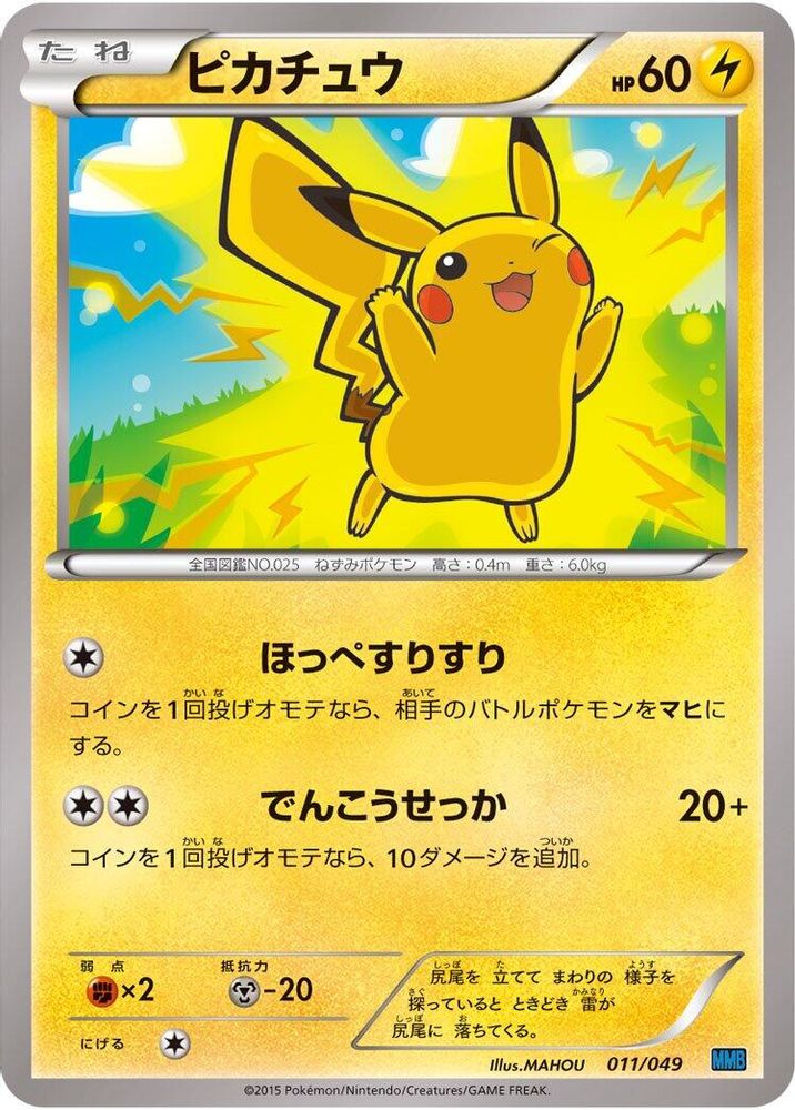 Pikachu