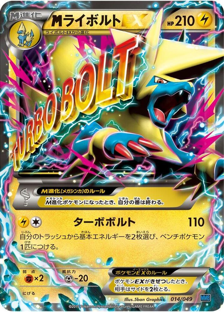 M Manectric ex