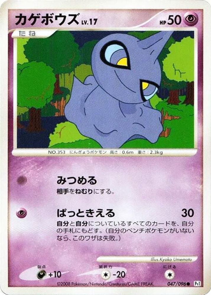 Shuppet
