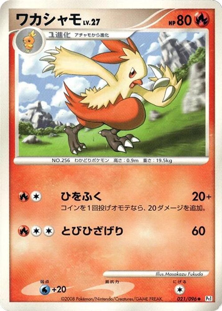Combusken