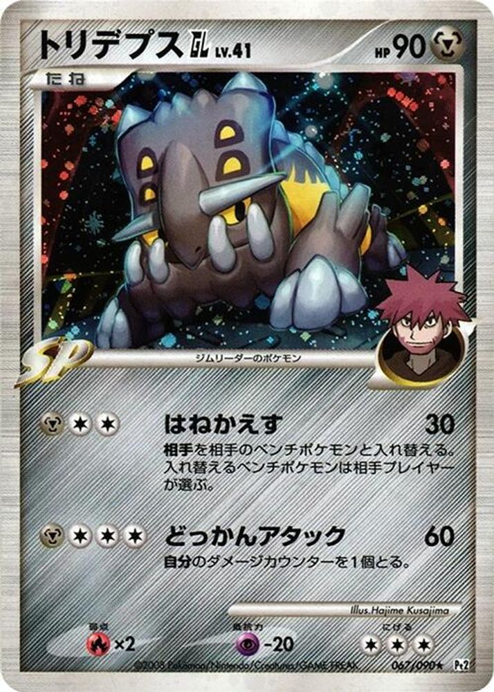 Bastiodon GL
