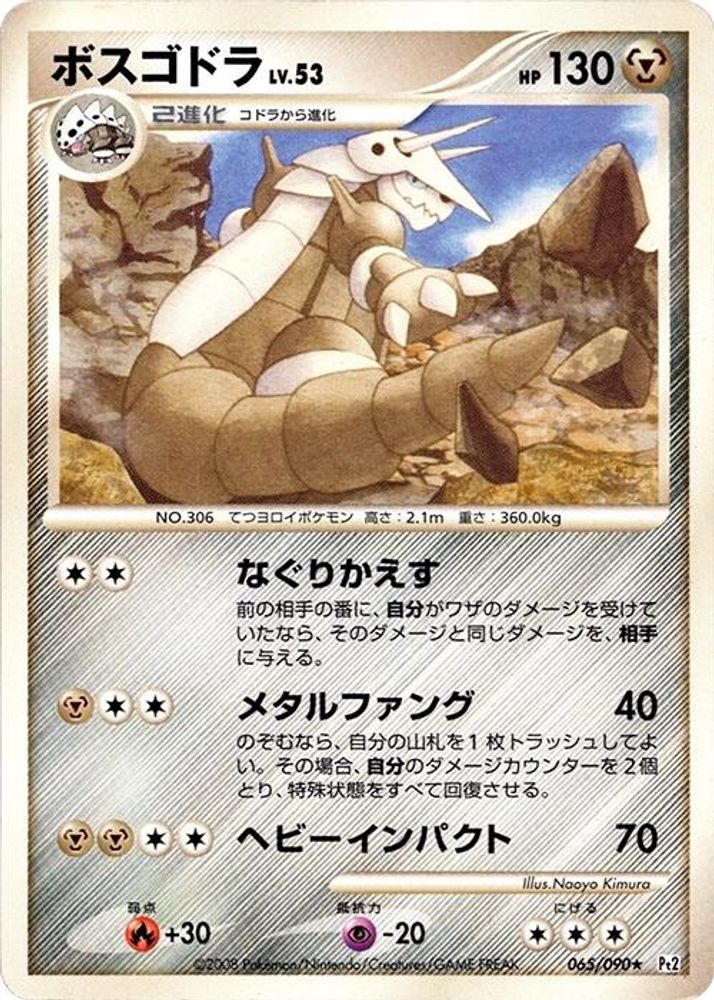 Aggron