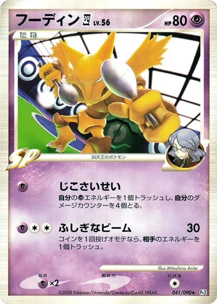 Alakazam 4