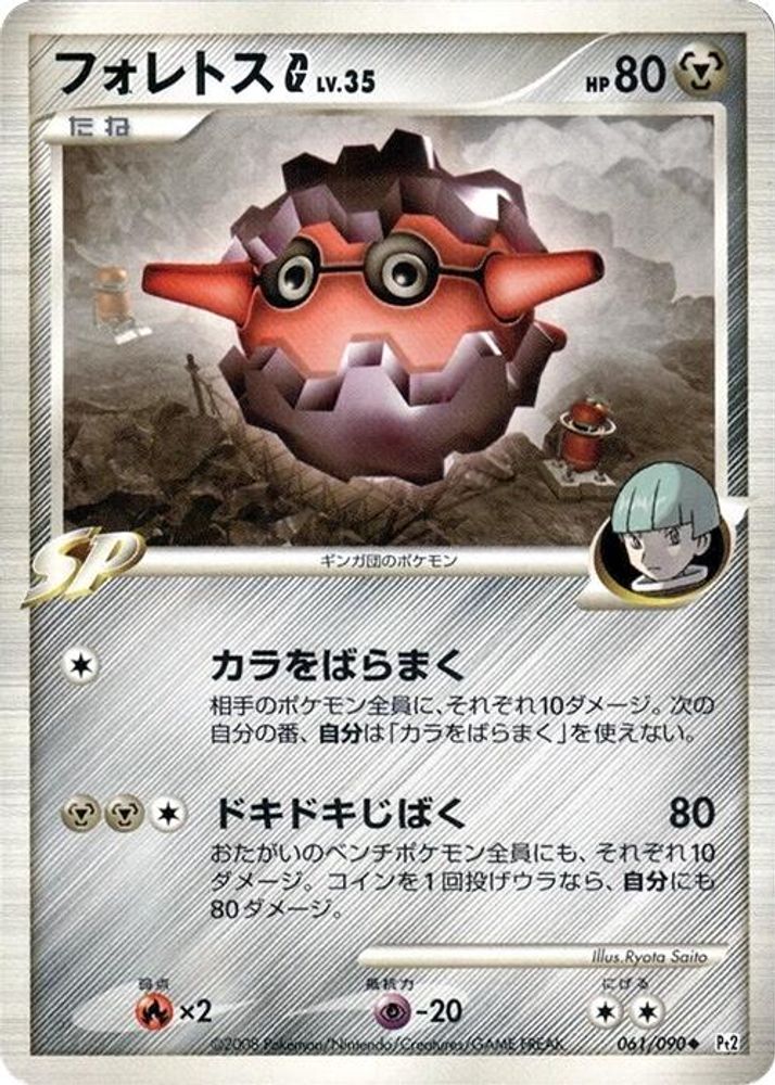 Forretress G