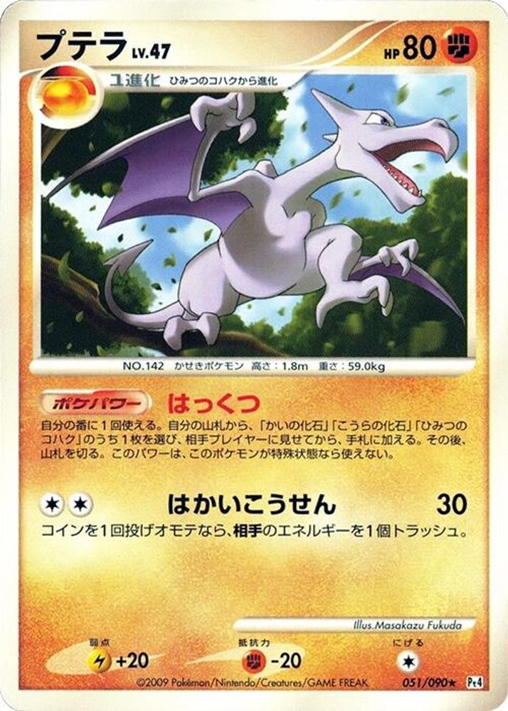 Aerodactyl