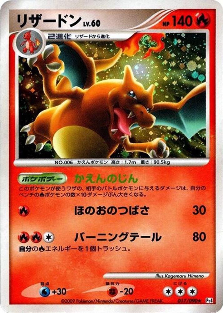Charizard