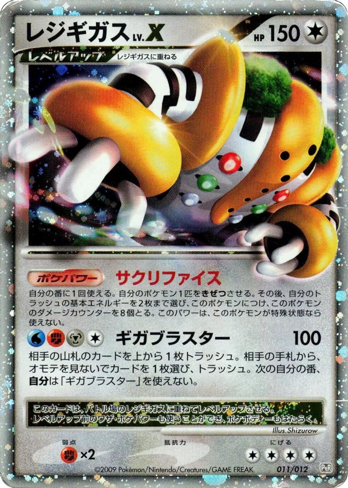 Regigigas LV.X