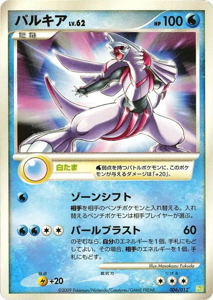 Palkia
