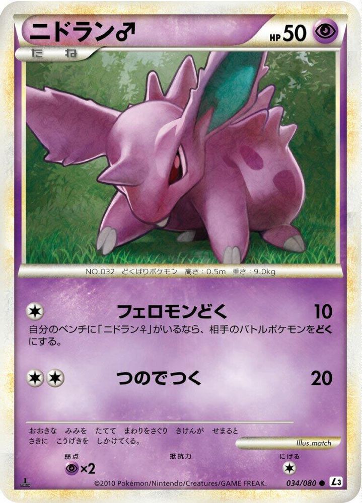 Nidoran M