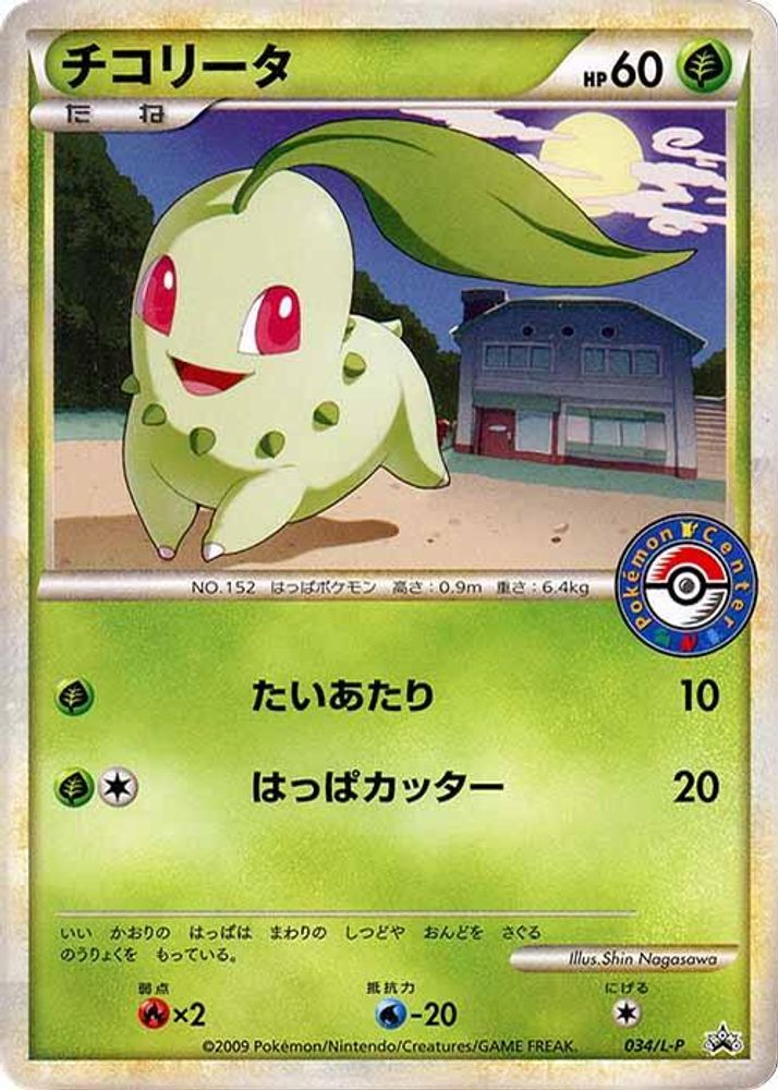 Chikorita