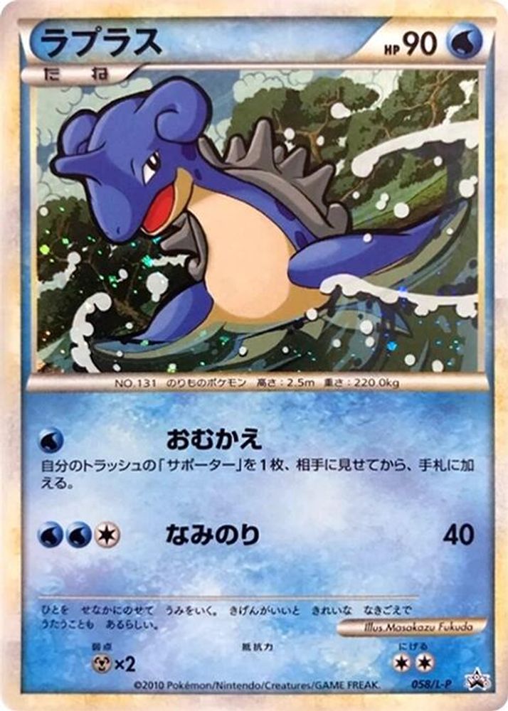 Lapras