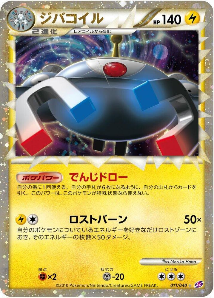 Magnezone