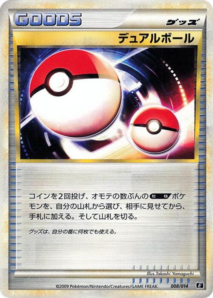Dual Ball