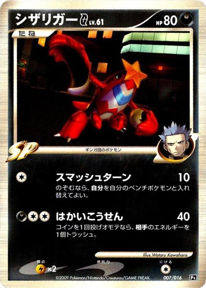 Crawdaunt G