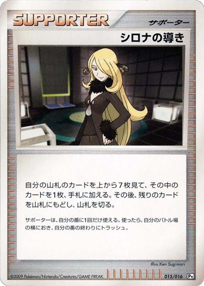 Cynthia's Guidance