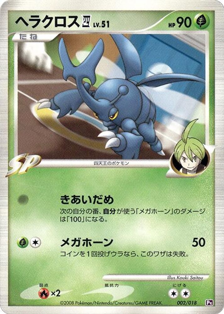Heracross E4