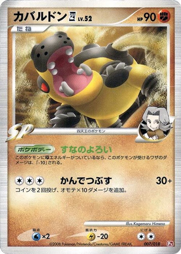 Hippowdon E4