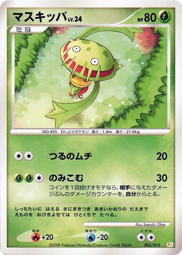 Carnivine