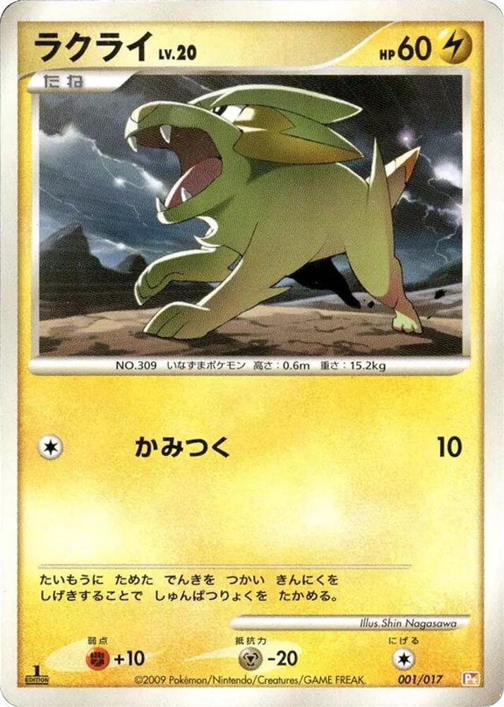 Electrike