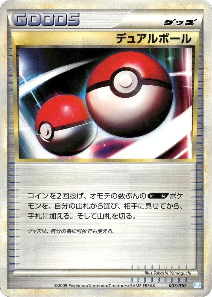 Dual Ball