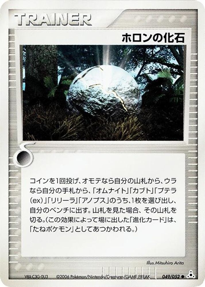 Holon Fossil