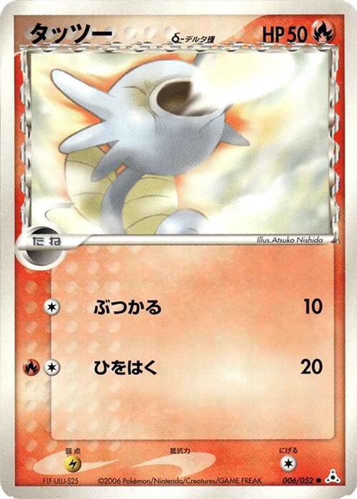 Horsea (Delta Species)