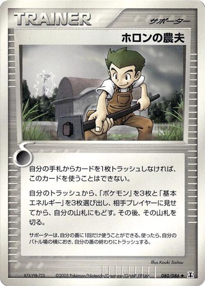 Holon Farmer