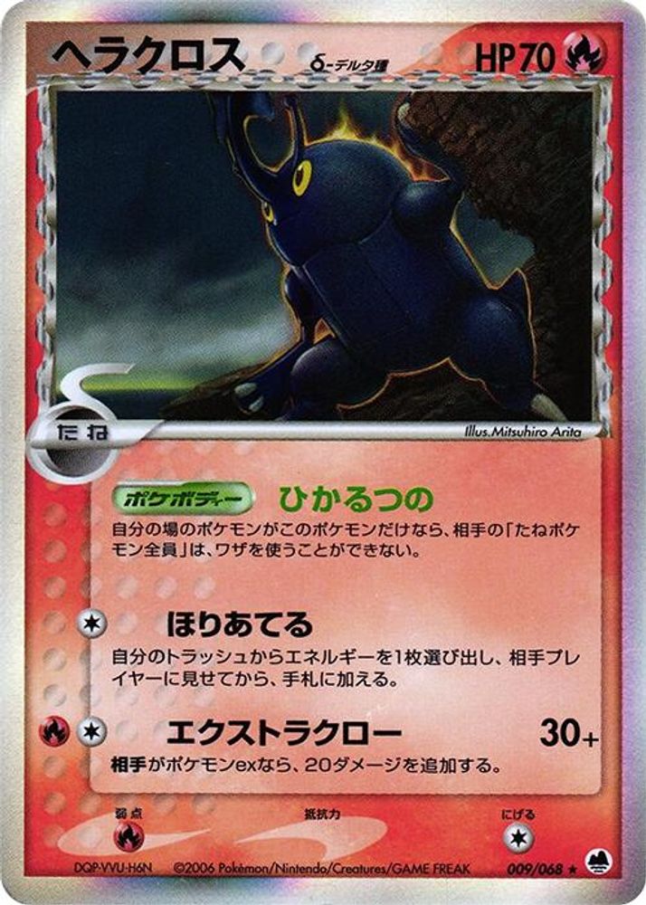 Heracross (Delta Species)