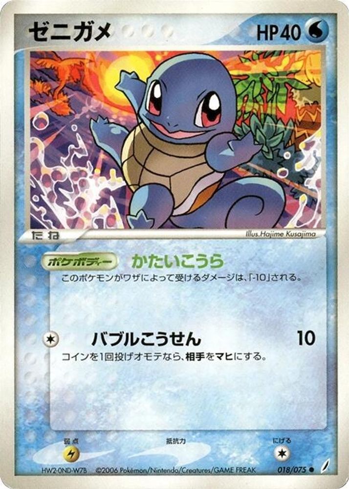 Squirtle