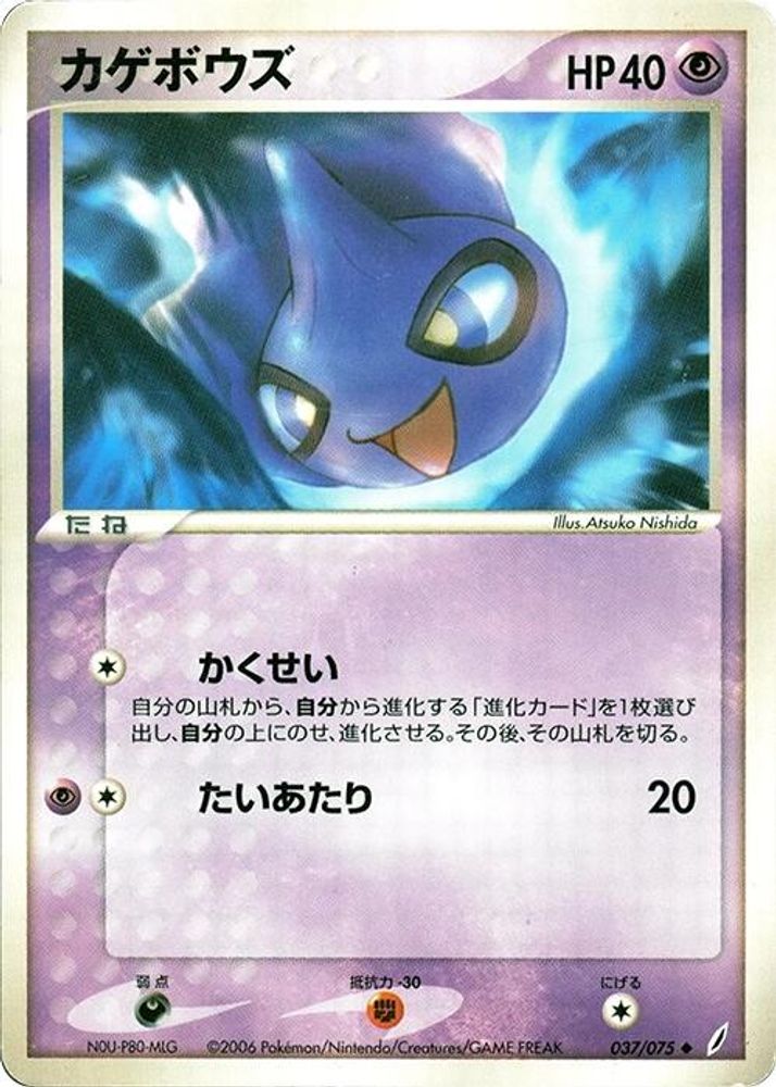 Shuppet