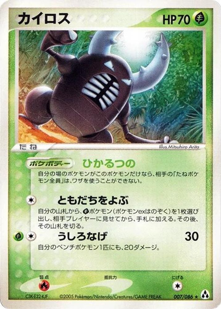 Pinsir