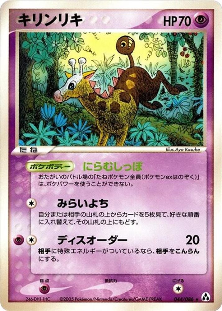 Girafarig