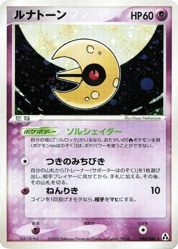 Lunatone
