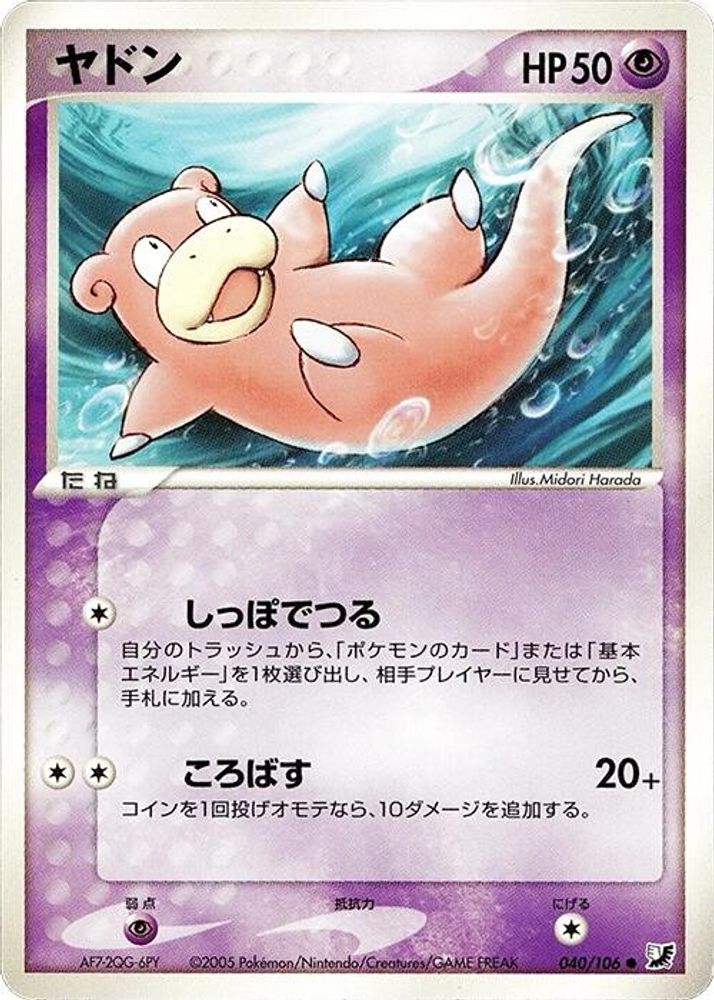 Slowpoke